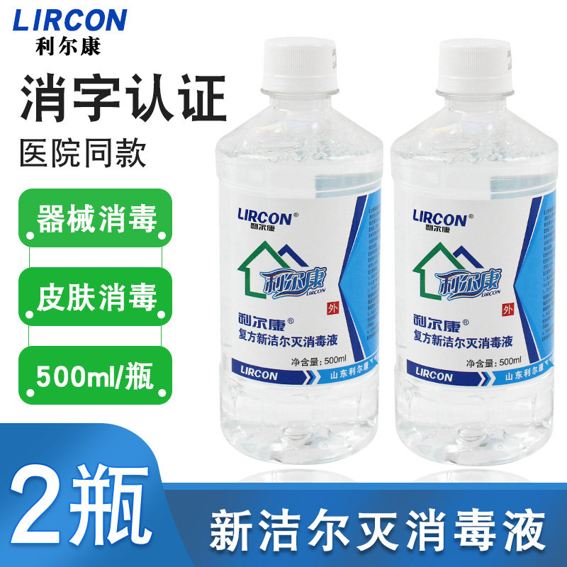 利尔康新洁尔灭酊皮肤纹绣纹眉器械消毒液苯扎溴铵杀菌清洁溶液