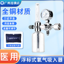 医用浮标氧气吸入器氧气瓶家用潮化瓶氧气流量压力表减压阀氧管罐