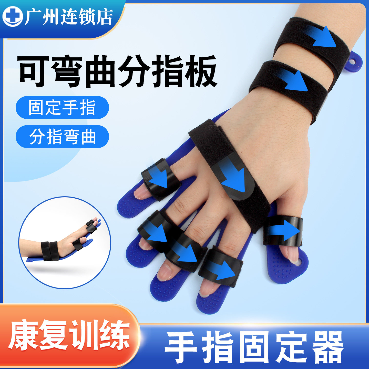 分指板手指固定器五指康复训练