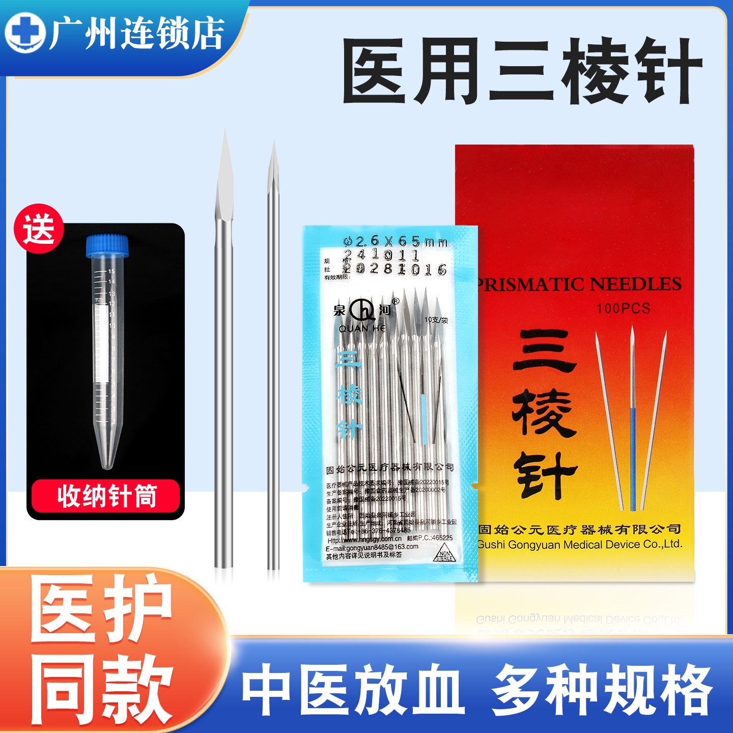 医用三棱针一次性非祛痘无菌祛痘