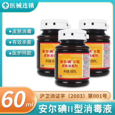 安尔碘2型皮肤消毒液60ml