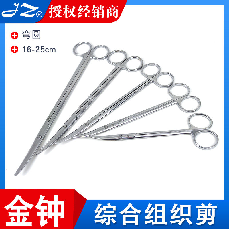 上海金钟手术剪医用综合组织剪刀直弯圆头20/22cm外科手术组织剪