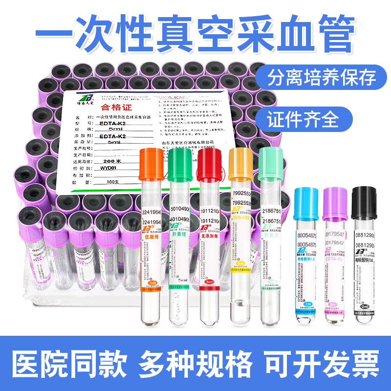 医用一次性采血管真空负压EDTAK2抗凝管血常规生化管肝素钠锂试管