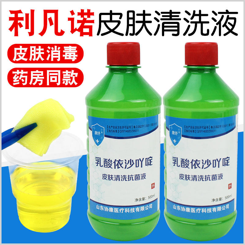 利凡诺黄药水乳酸依沙吖啶皮肤伤口清洗消毒液雷夫诺尔溶液500ml