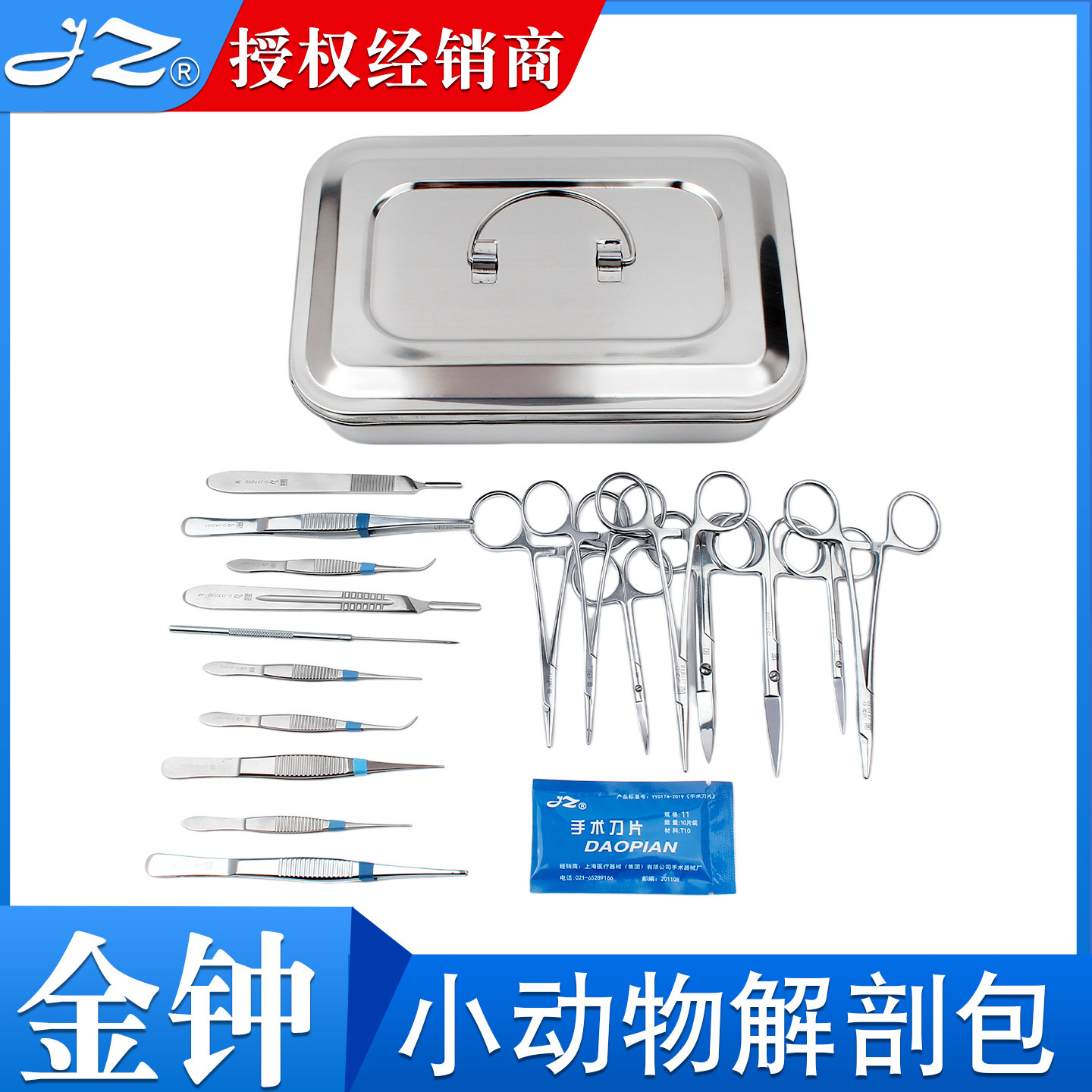 小动物解剖手术器械包20件套工具