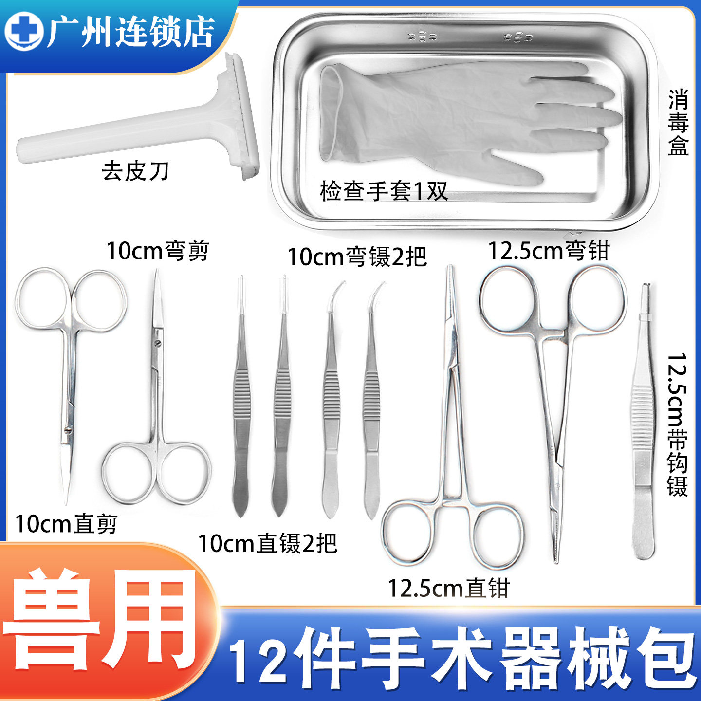 小鼠手术器械包套装动物实验解剖缝合工具12件套宠物绝育器械包