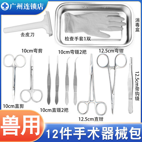 小鼠手术器械包12件动物实验缝合