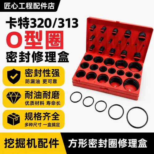 卡特320挖机O型密封圈盒装油封