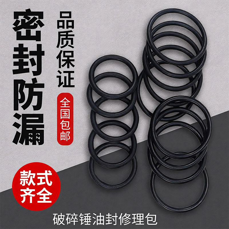 挖机破碎锤油封修理包45/53/68/75/100/140炮头活塞密封0型圈配件 - 实物图