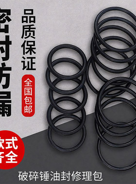 挖机破碎锤油封修理包6875炮头