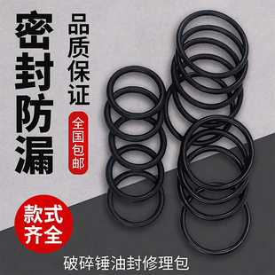 挖机破碎锤油封修理包45/53/68/75/100/140炮头活塞密封0型圈配件
