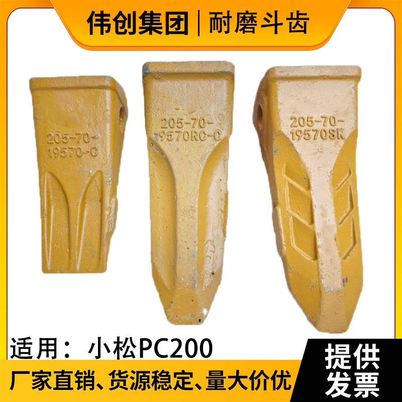 小松PC200挖机斗齿挖掘机岩石齿矿山齿破冰齿挖斗牙座牙齿
