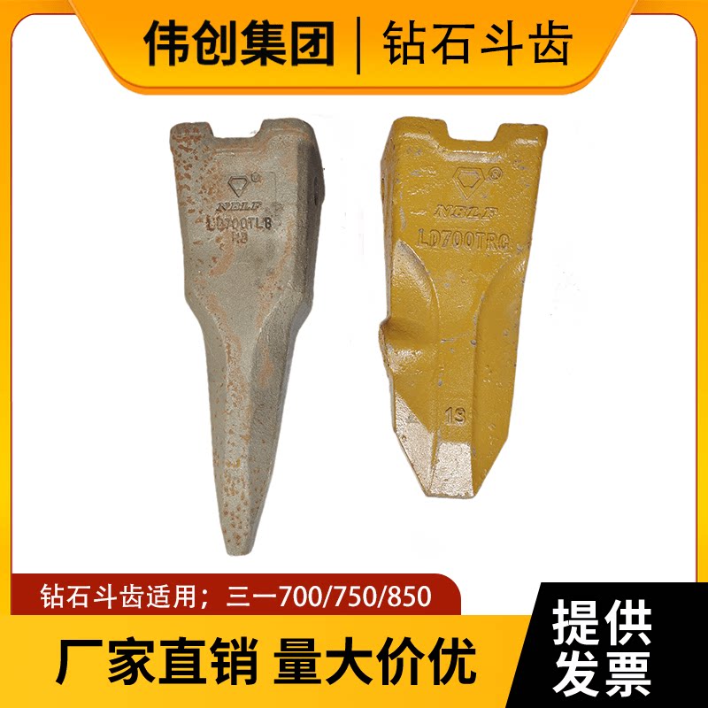 三一挖掘机700/750/850H钻石斗齿矿山牙齿耐磨岩石齿牙根齿根销子