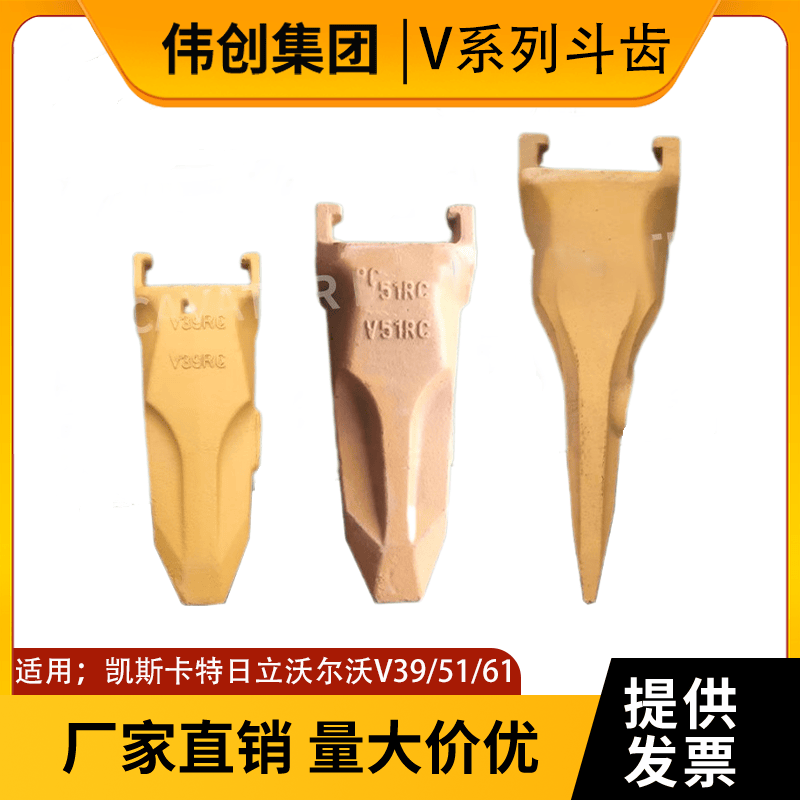 凯斯卡特日立沃尔沃斗齿V39/V51/V61尖齿 矿山齿破冰齿竖销耐磨