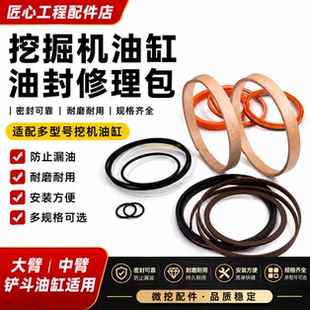 三一SY55/60/65/75/135/205/215挖机大中小臂油缸油封修理包配件
