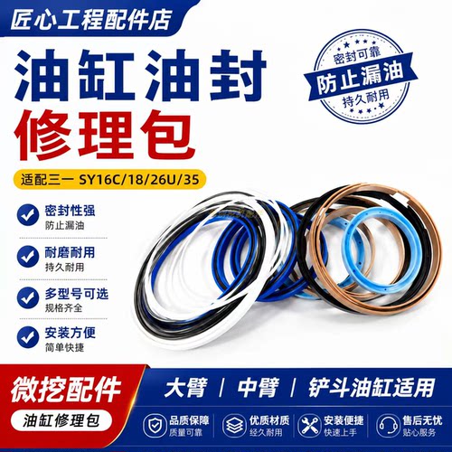 三一微挖密封圈耐磨耐用
