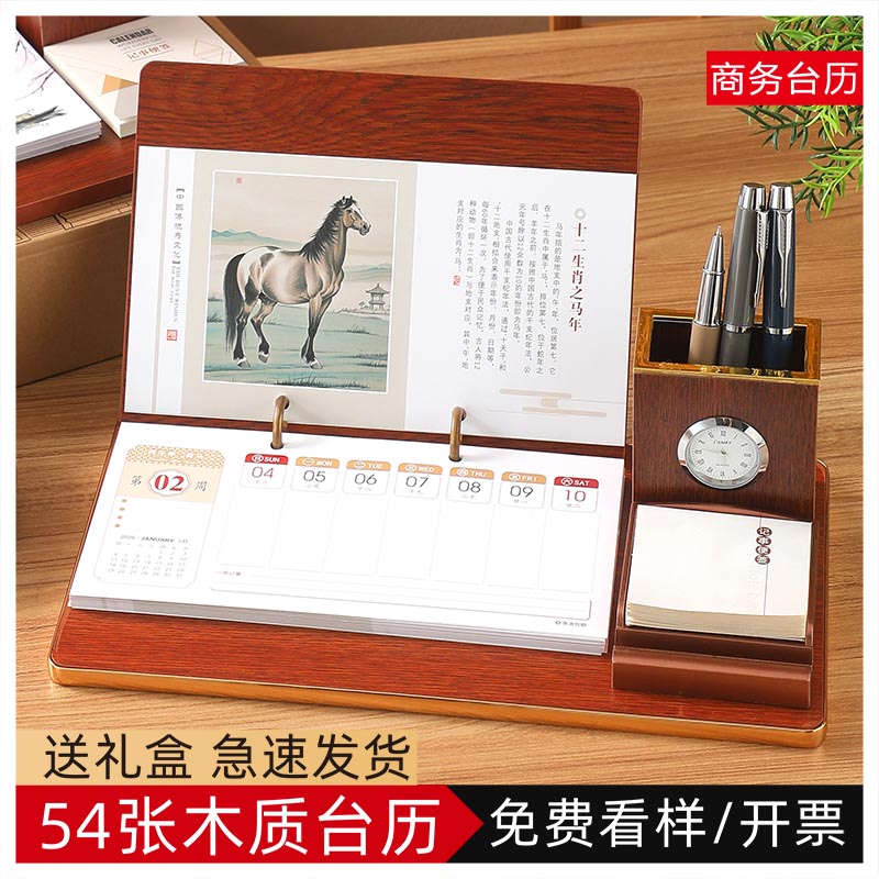 高档木质周历定制台历