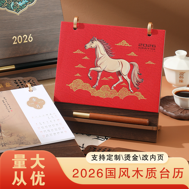台历2026年大号中国风创意国潮商务古风桌面摆件工作打卡日历计划本摆件多功能商务实用礼品广告订做logo