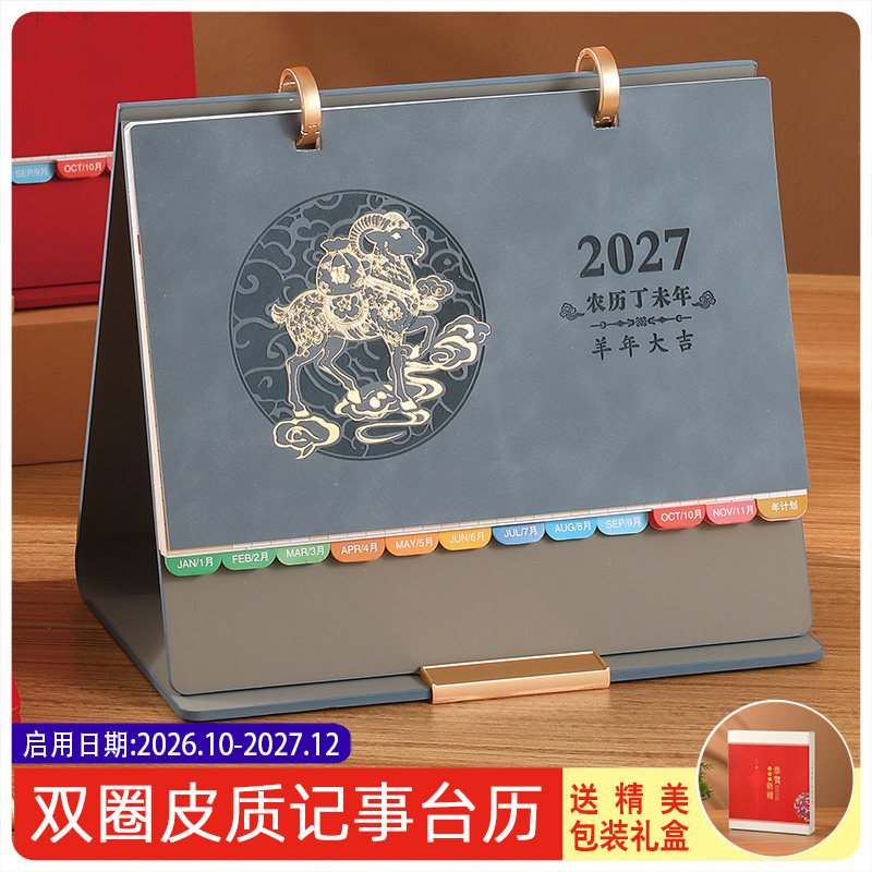 皮质台历2027年新款高档精美礼盒装羊年记事月历工作计划本定制LOGO商务办公桌面摆件2026创意中国风皮面日历