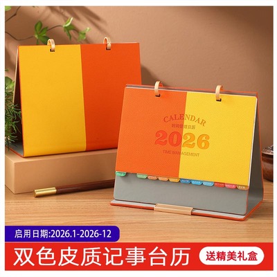 皮质台历2026年新款高档礼盒装
