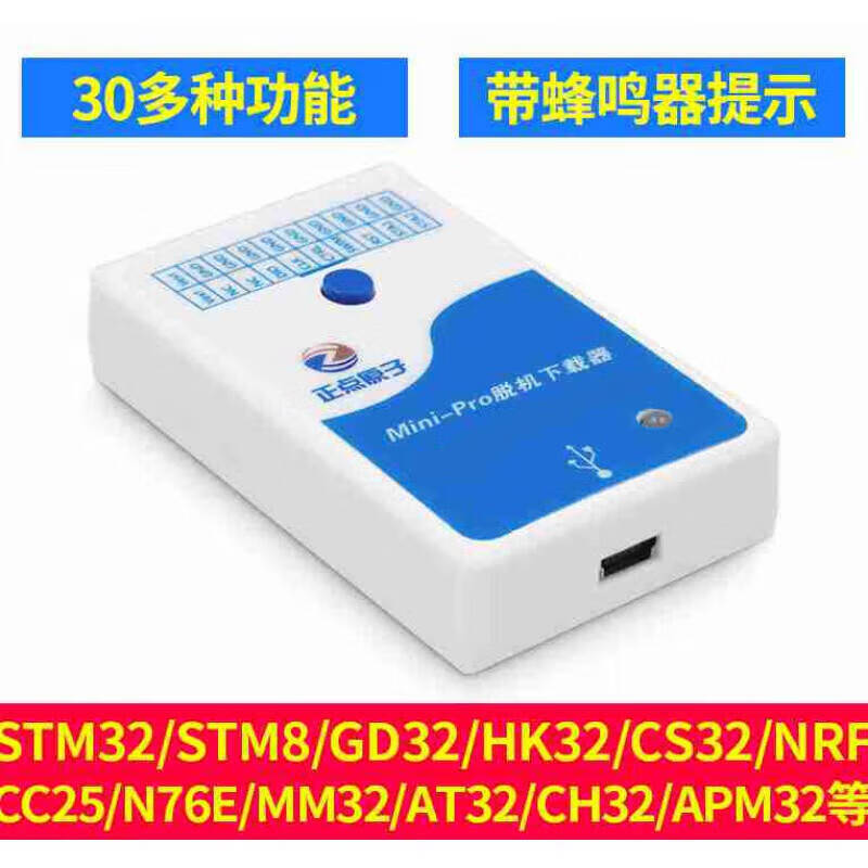 原子Mini-Pro脱机下载器STM32STM8N76E离线烧录编程烧写器仅支持S