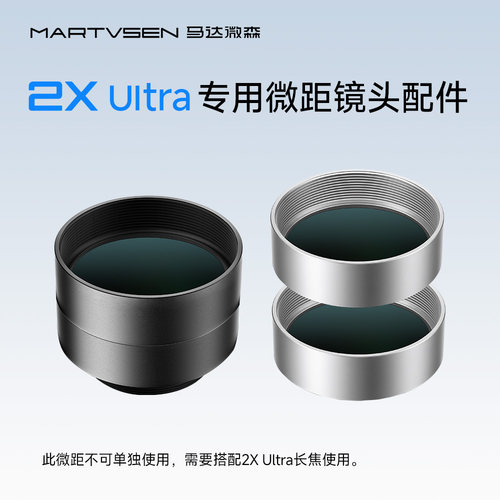 2X增倍镜专用微距镜片
