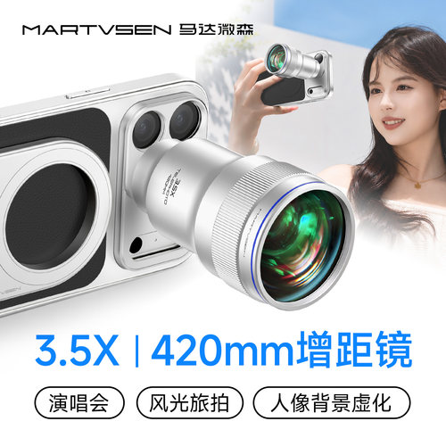 马达微森手机外置镜头3.5倍420mm