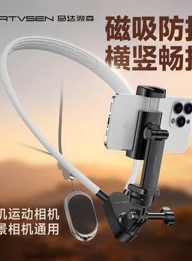 马达微森挂脖手机支架第一视角拍摄设备磁吸防抖胸前固定脖子vlog拍摄神器骑行钓鱼直播运动相机全景相机通用