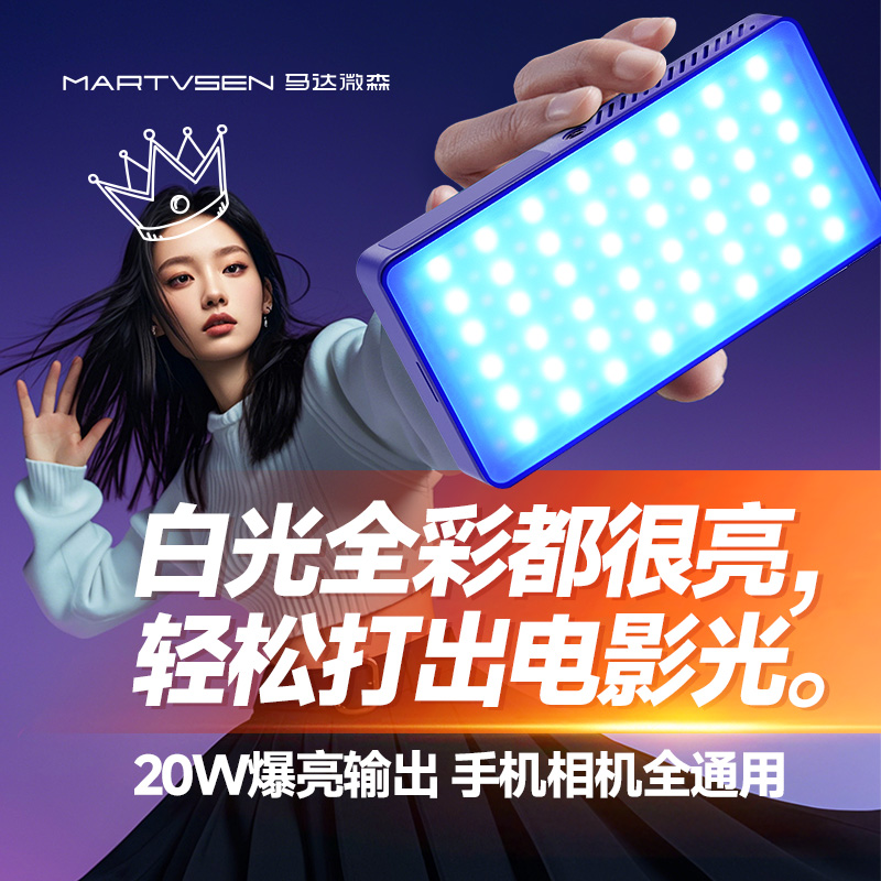 20W超亮全彩超长续航