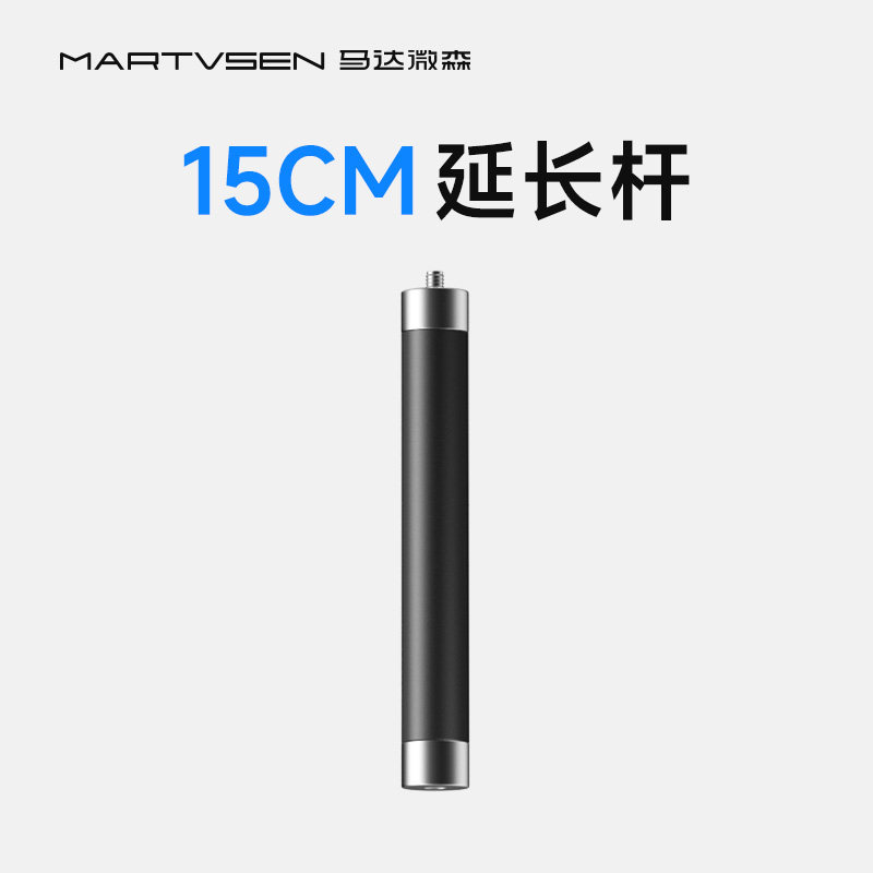 马达微森15cm铝合金延长杆加长固定1/4通用接口伸长支架车载吸