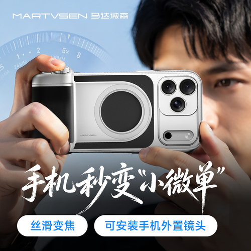 马达微森多功能蓝牙磁吸摄影手柄