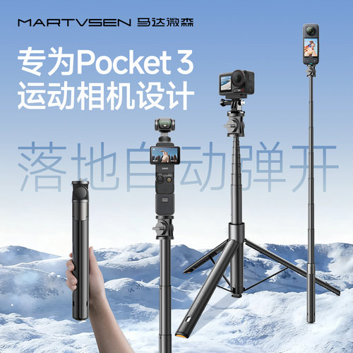 脚架落地自动弹开，运动相机专用