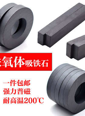 铁氧体普通小磁铁条圆形强力吸铁石长方形大号磁石圆环黑色长条形