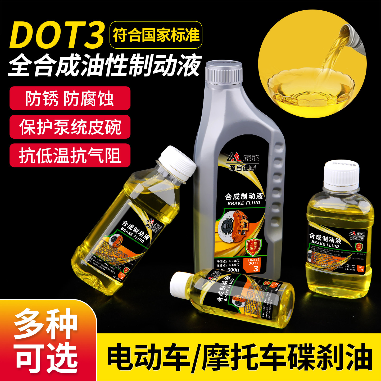电动车刹车油电瓶车摩托车专用碟刹油液压油汽车通用制动液