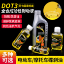 电动车刹车油电瓶车摩托车专用碟刹油液压油汽车通用制动液