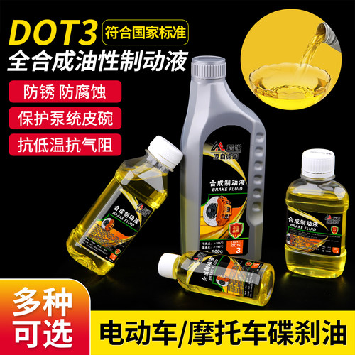 电动车刹车油通用合成制动碟刹油