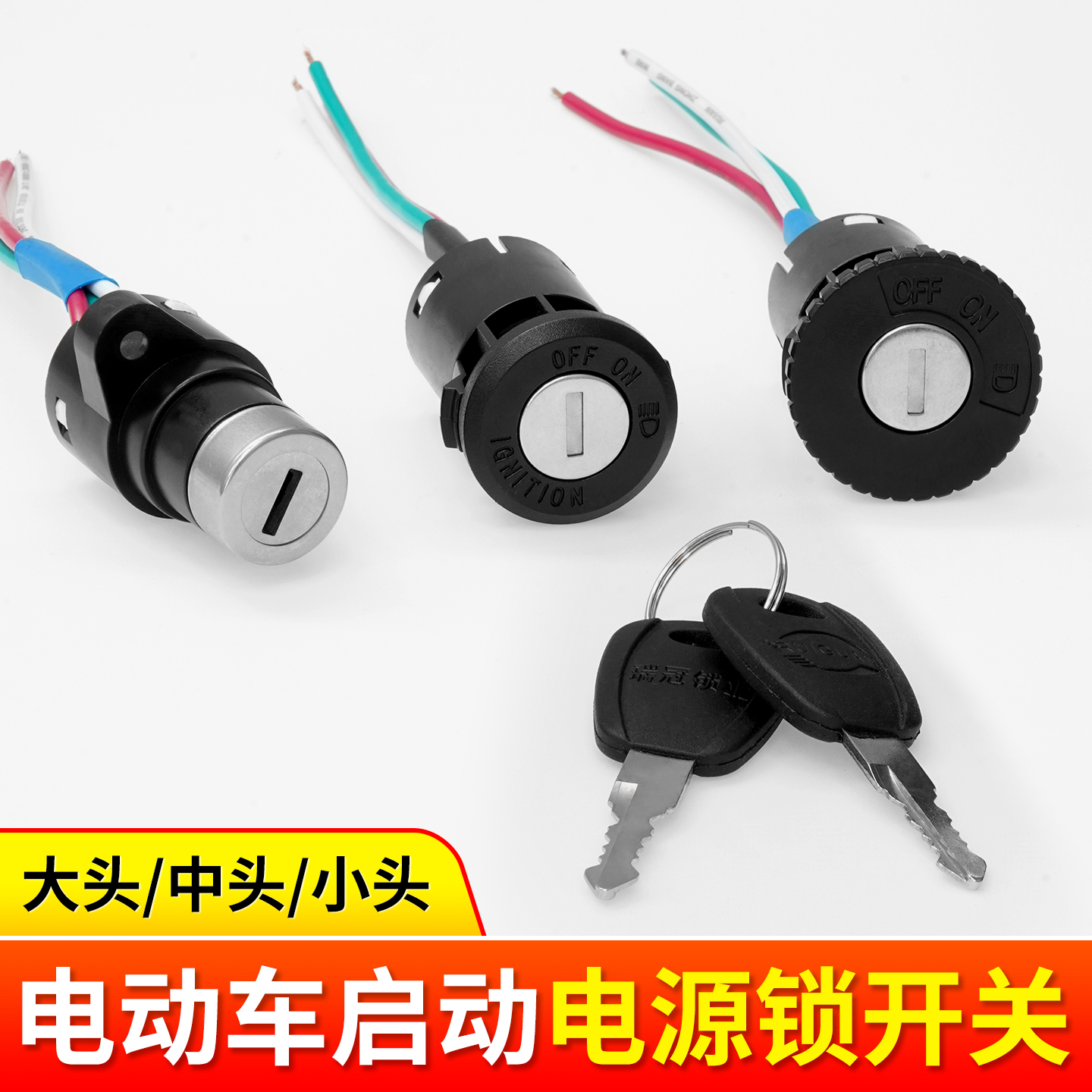 电动车电源锁电门锁电瓶车小头锁