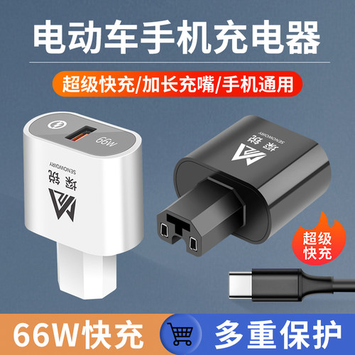 电动车手机通用充电器车载转换头