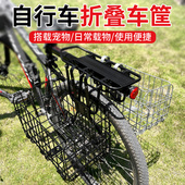 自行车篮子前后车筐可折叠车篓单车篮筐山地车后货架挂篮加大容量