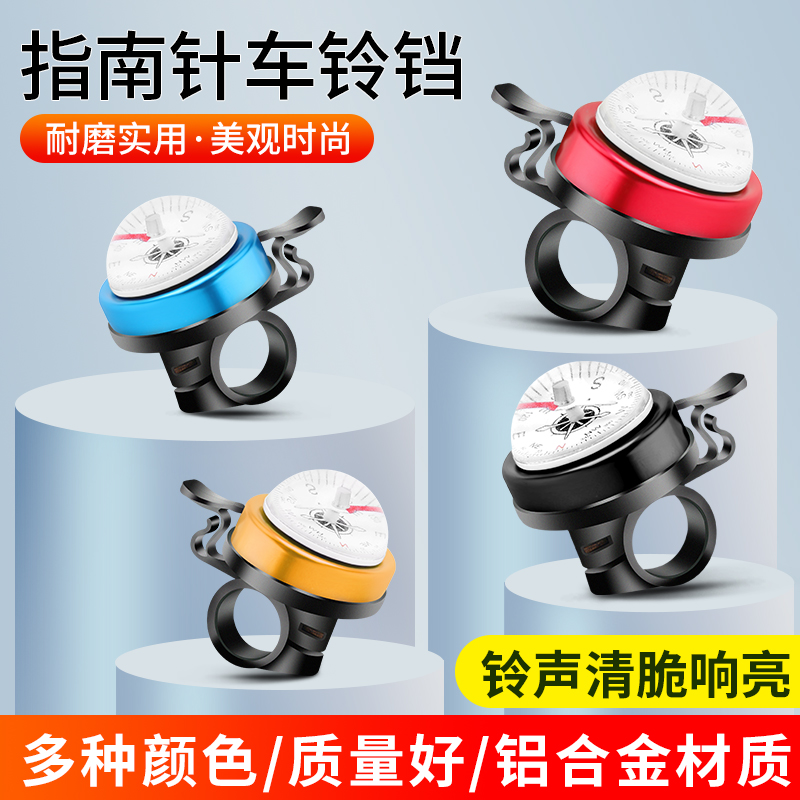 自行车铃铛指南针装饰超响亮喇叭