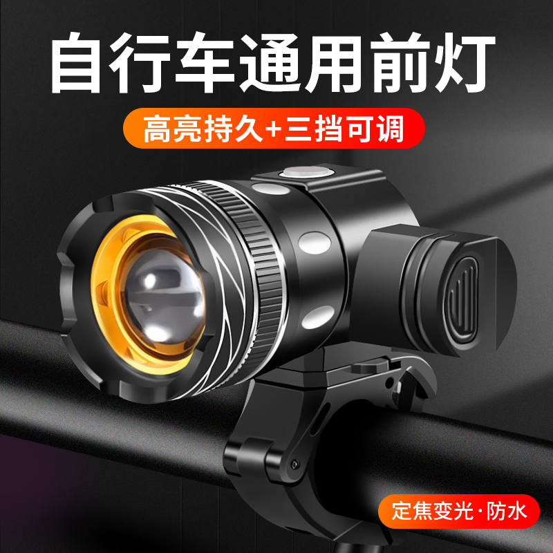 自行车灯高亮夜骑聚焦强光手电筒