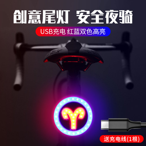 自行车灯星座尾灯安全夜骑警示灯