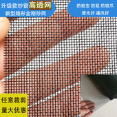 不锈钢高透网家用纱网高清金刚纱窗纱门网防蚊虫防鼠隐形纱网自装