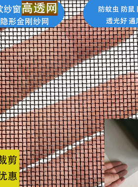 不锈钢高透网家用纱网高清金刚纱窗纱门网防蚊虫防鼠隐形纱网自装
