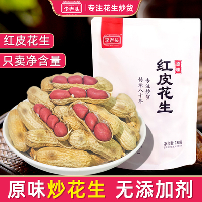 李老头原味炒带壳花生红皮花生