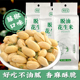 李老头脱油花生米500g藤椒麻辣五香味花生下酒菜小吃零食