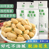 李老头脱油花生米500g真空袋藤椒麻辣五香花生米下酒菜山东大花生