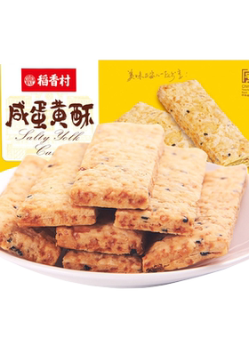 稻香村咸蛋黄酥120g休闲零食