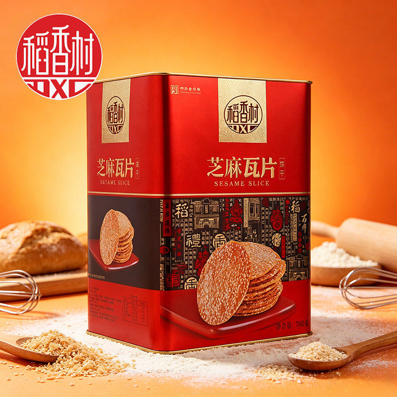 稻香村芝麻瓦片700g礼盒铁盒装传统糕点手工制作中式零食送礼佳品