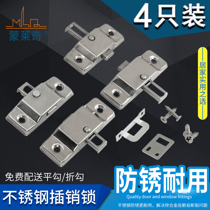 蒙莱奇折叠门窗插销锁不锈钢
